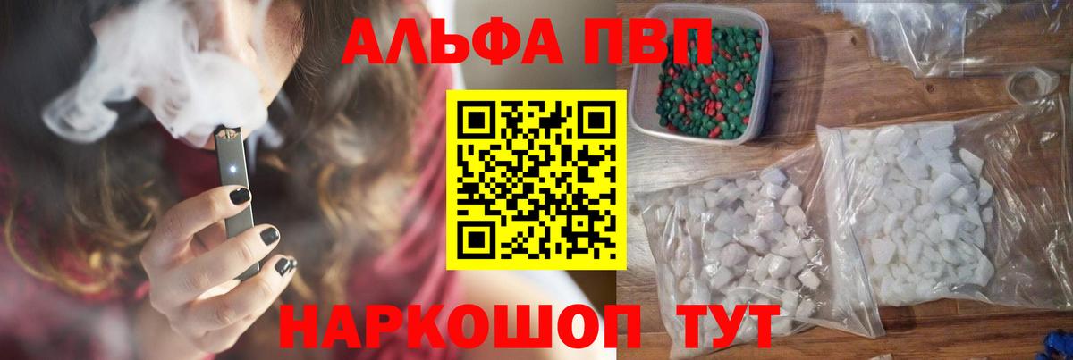 Alfa_PVP мука Канаш