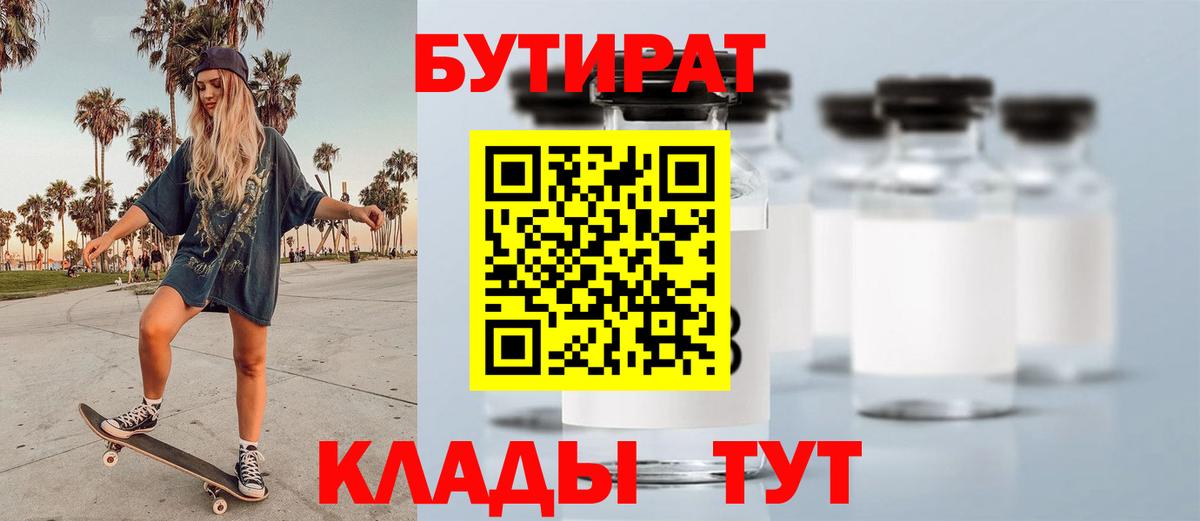 БУТИРАТ Butirat Канаш