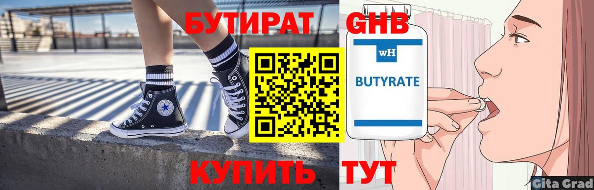 Бутират 99%  БУТИРАТ  Канаш  Вход с VPN 