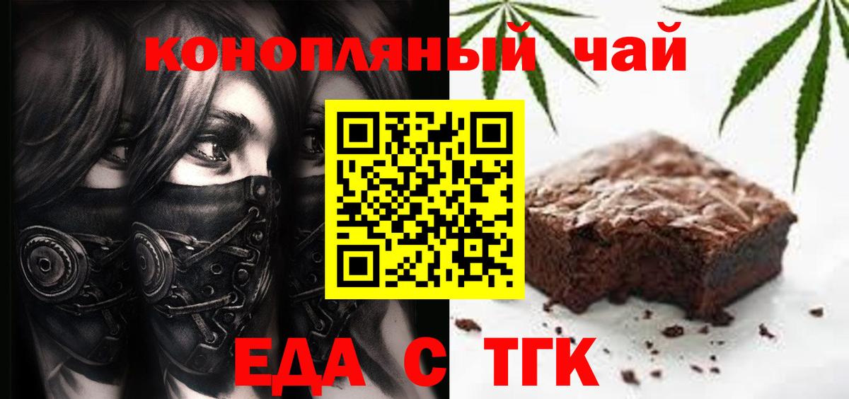 Печенье с ТГК конопля  Вход с VPN  Канаш 