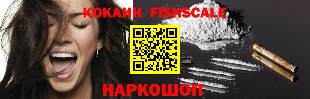 COCAIN  Кокаин 99%  Вход с VPN  Канаш  Cocaine Fish Scale 