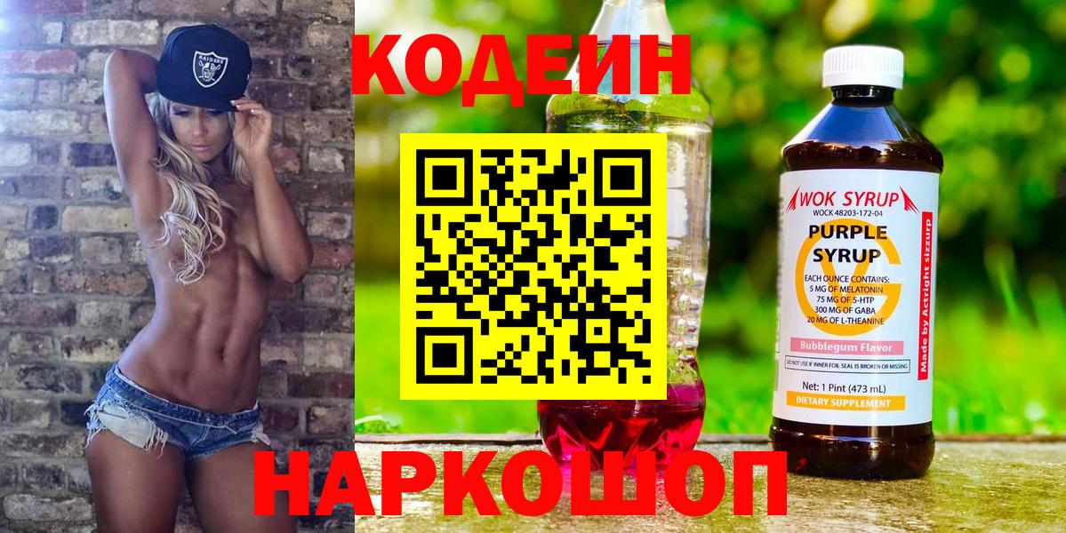 Codein напиток Lean (лин)  Кодеин напиток Lean (лин)  Канаш  Вход с VPN 