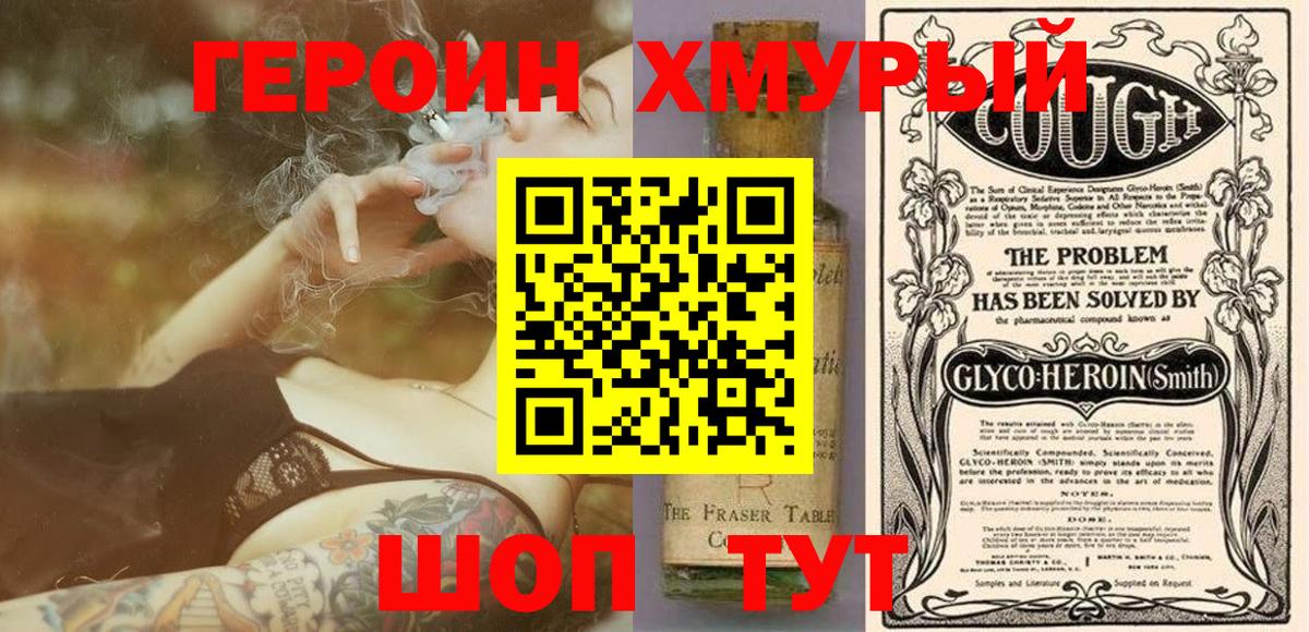 Героин  ГЕРОИН гречка  Вход с VPN  Канаш 