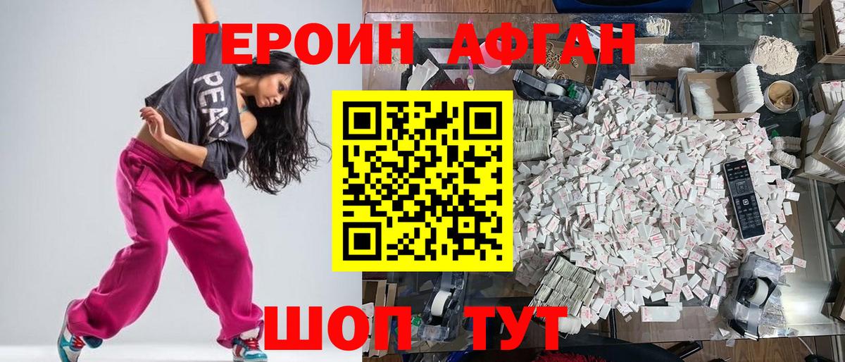 Героин Heroin Канаш