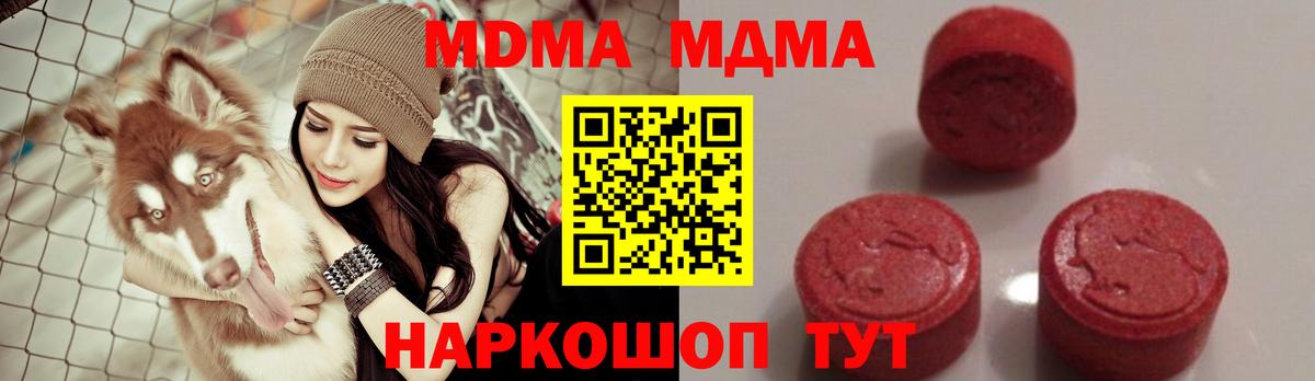 MDMA кристаллы  Вход с VPN  МДМА  Канаш 
