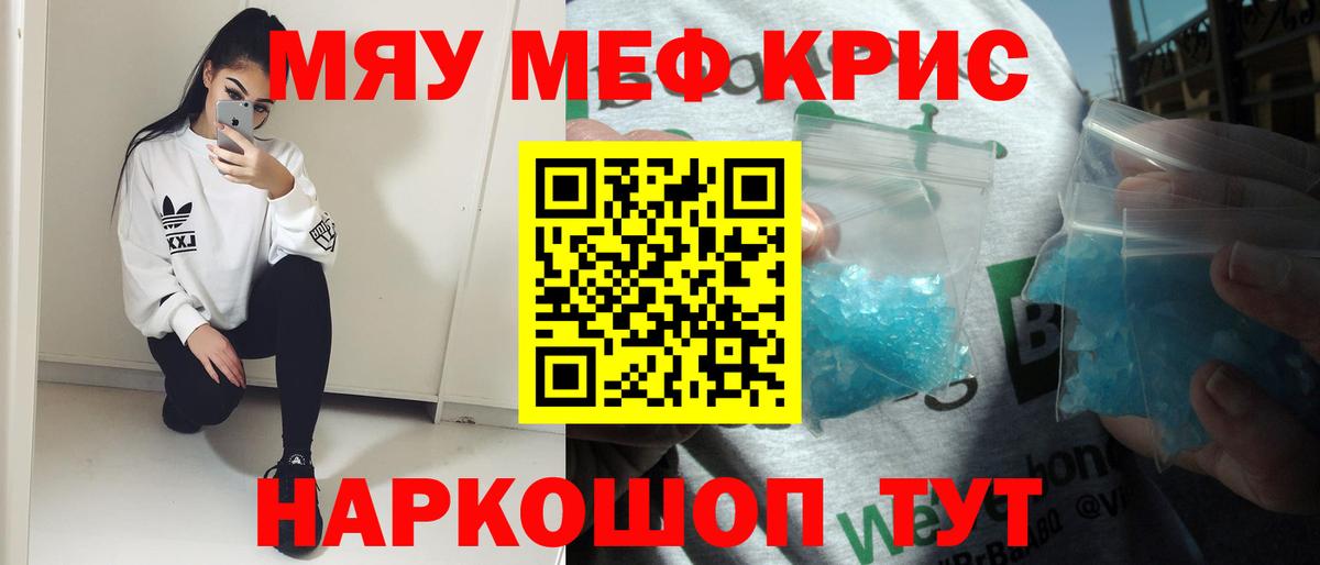 Меф мяу мяу  Канаш