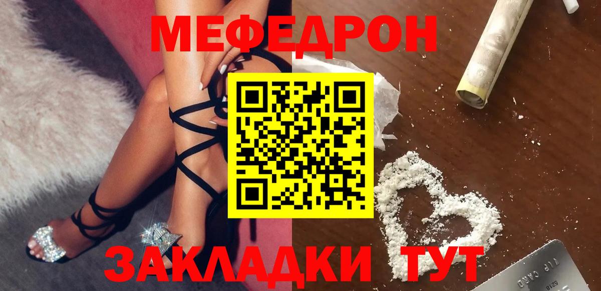 МЕФ мяу мяу  МЕФ мяу мяу  Канаш  Мефедрон  Вход с VPN 