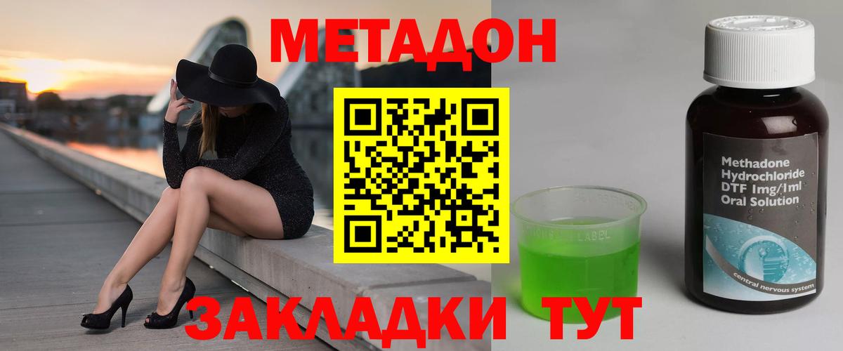 Метадон methadone Канаш