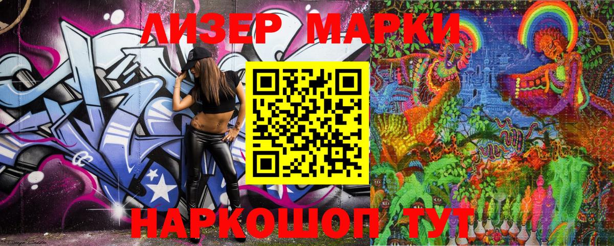Марки NBOMe 1500мкг Канаш