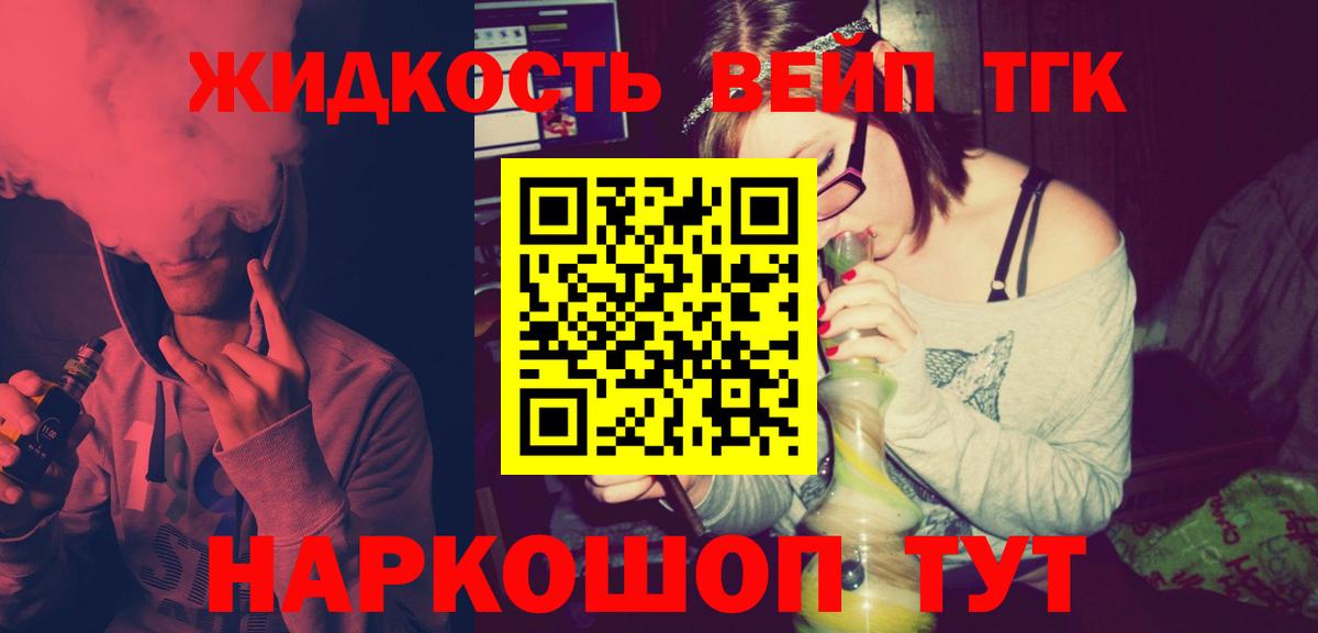 ТГК вейп с тгк  Вход с VPN  Канаш 