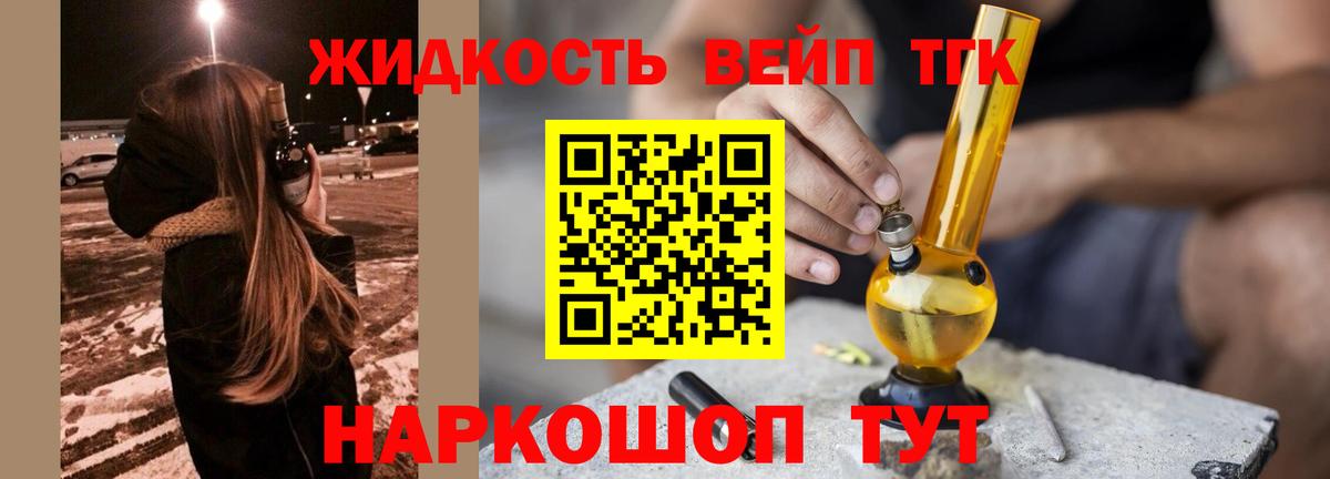 ТГК вейп Канаш